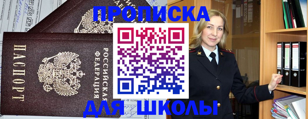 прописка ребенка в Севастополе