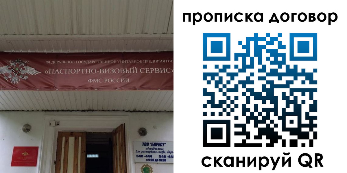 временная регистрация законно в Севастополе