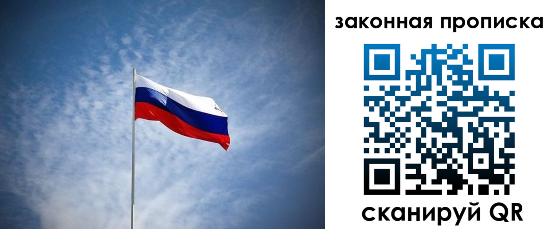 прописка законно в Севастополе