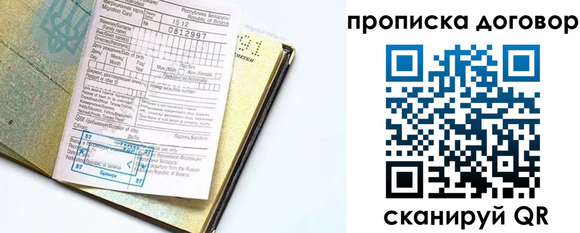 временная регистрация поиск в Севастополе