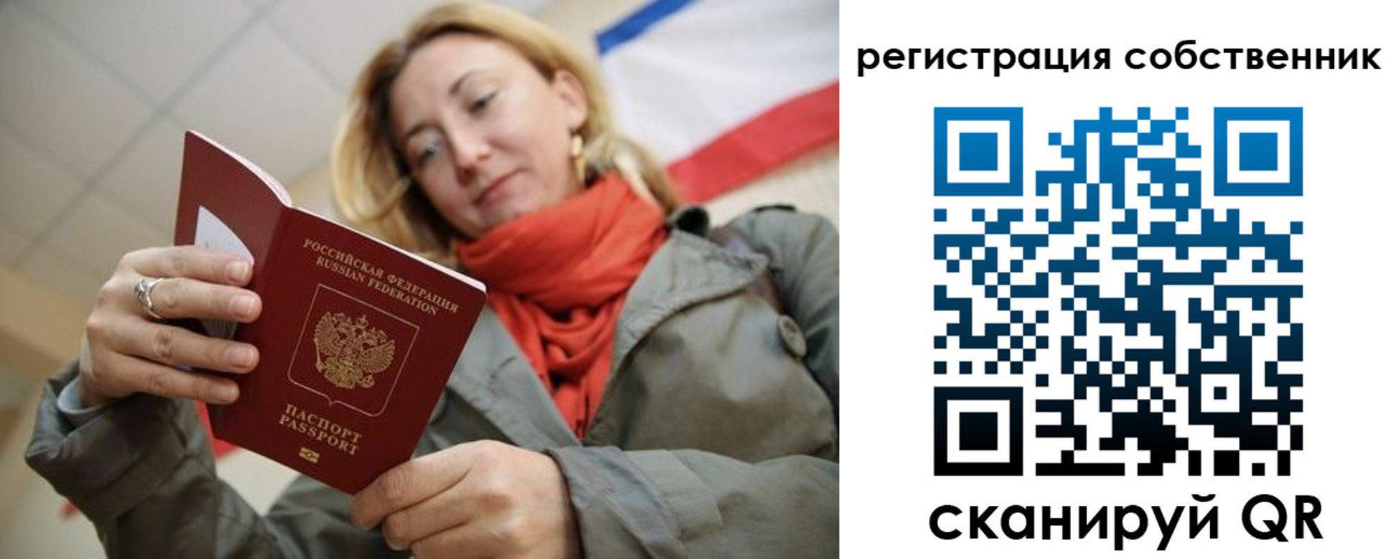 прописка паспорт в Севастополе