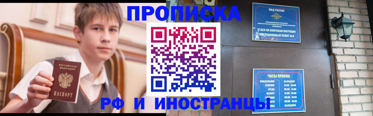 временная регистрация 2025 в Севастополе