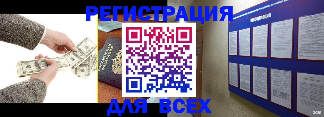 временная регистрация для всех в Севастополе