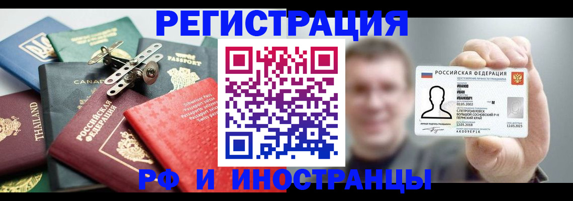 временная регистрация для всех в Севастополе