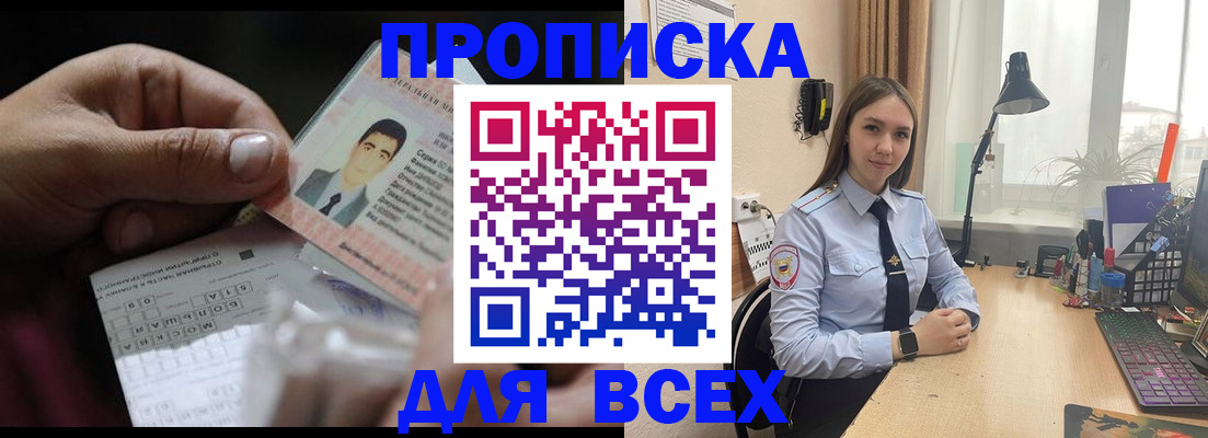 временная регистрация надежно в Севастополе