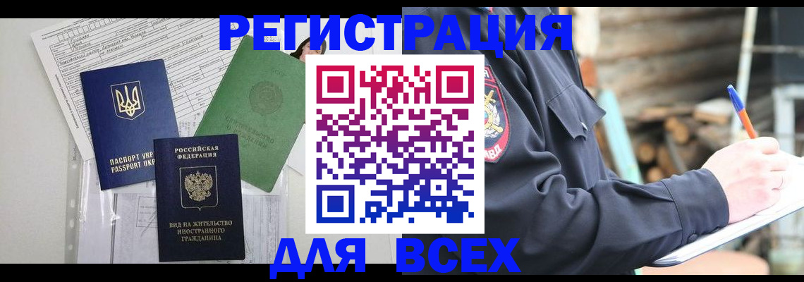 прописка штамп в Севастополе