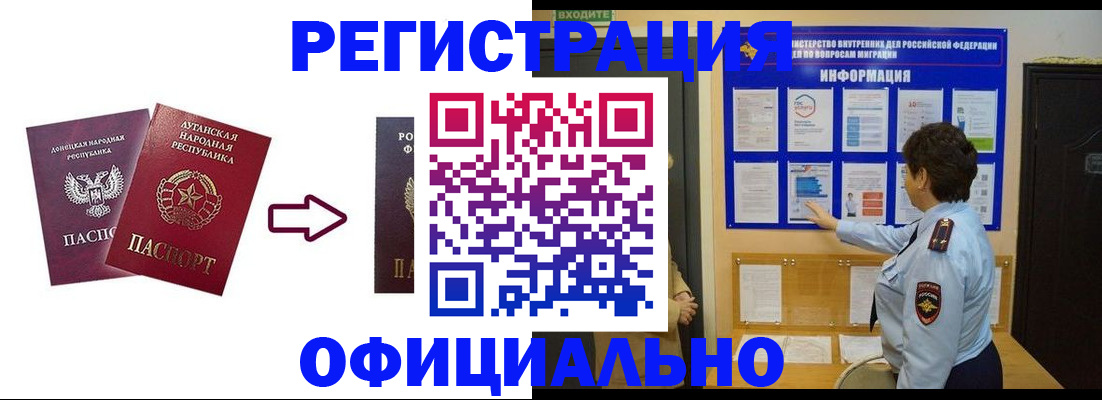 временная регистрация 2025 в Севастополе