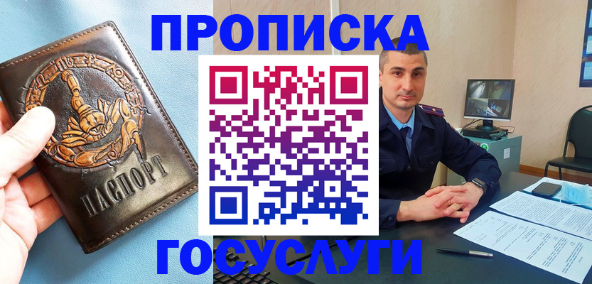 прописка для работы в Севастополе