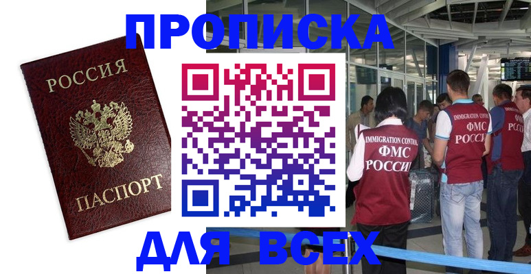 прописка в квартире в Севастополе