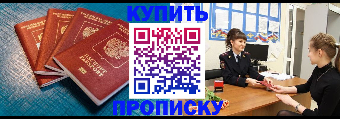 прописка штамп в Севастополе