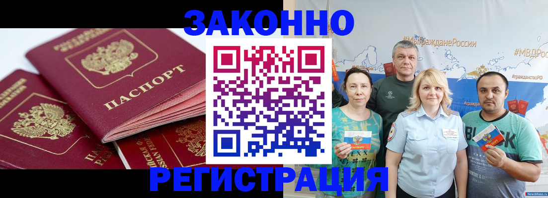 регистрация в Севастополе