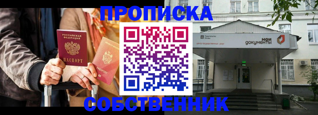 временная регистрация собственник в Севастополе