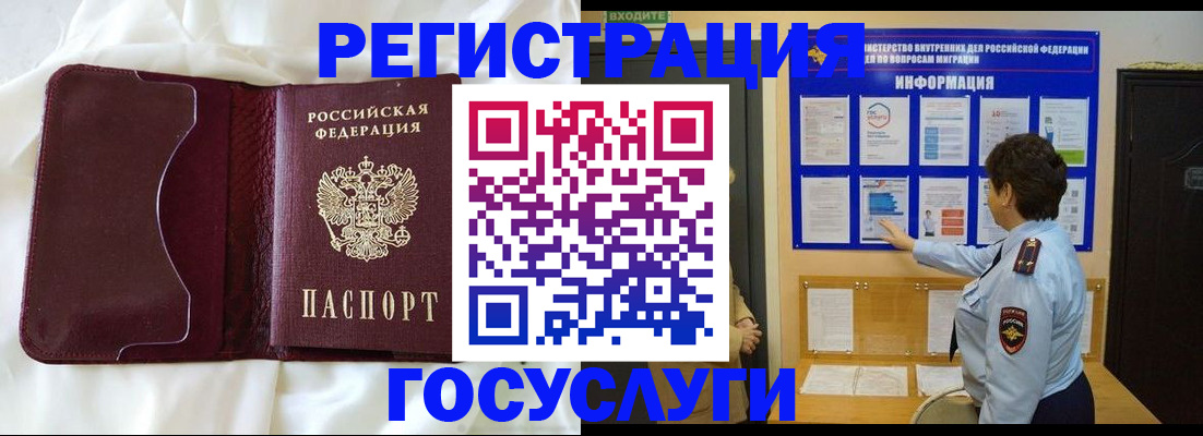 временная регистрация в Севастополе